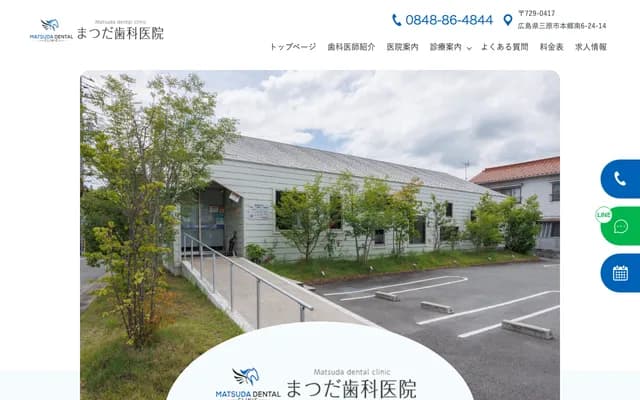 Matsuda Dental Clinic