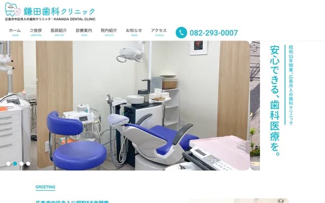 Kamata Dental Clinic - 1-4-61 Funairi-Minami, Naka-ku, Hiroshima, Hiroshima