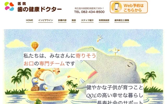 Ha no Kenko Doctor Clinic - 2389-1 Takaya-Higashi, Takaya-cho, Higashihiroshima, Hiroshima