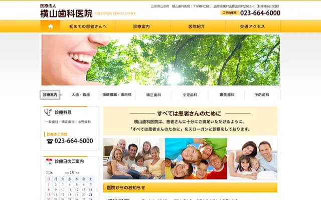 Yokoyama Dental Clinic