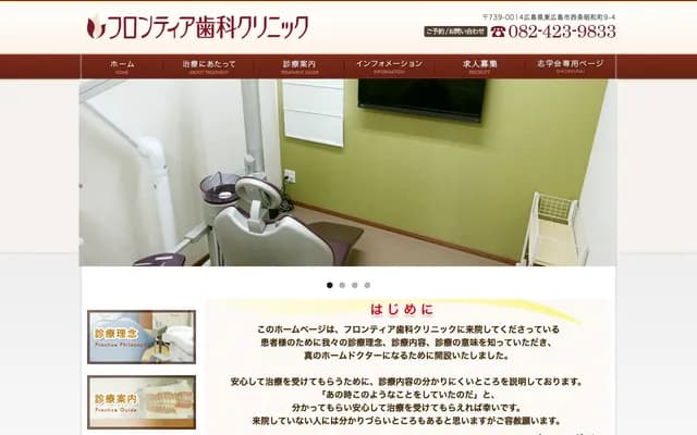 Frontier Dental Clinic - 9-4 Showa-machi, Saijo, Higashihiroshima, Hiroshima
