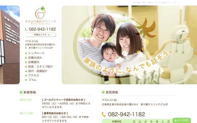 Maehara Dental Clinic - 5-9-5 Rakurakuen, Saeki-ku, Hiroshima, Hiroshima