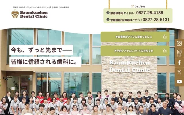 Baumkuchen Dental Clinic - 1-13-3 Nishisakae, Otake, Hiroshima