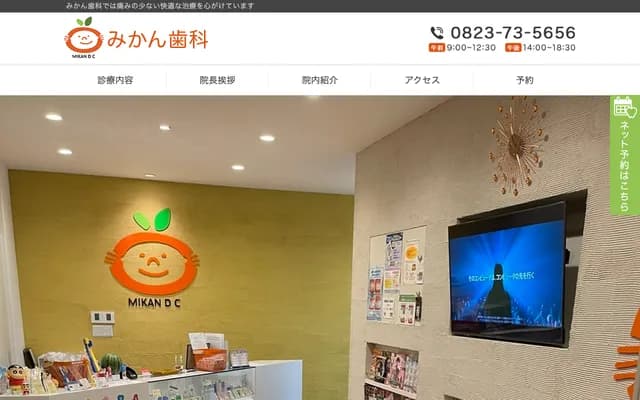 Mikan Dental - 7-23 Hironaka-machi, Kure, Hiroshima