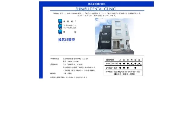 Shimizu Dental & Orthodontics
