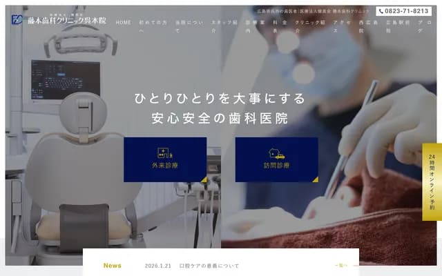 Fujimoto Dental Clinic Nishi-Hiroshima - 1-23-18-202 Koihonmachi, Nishi-ku, Hiroshima, Hiroshima