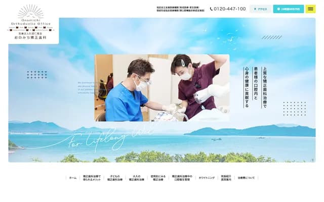 Onomichi Orthodontics