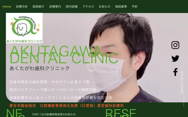Akutagawa Dental Clinic - 2-8-4 Minamimachi, Minami-ku, Hiroshima, Hiroshima