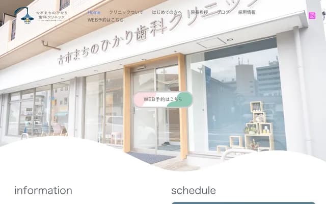 Furuichi Machi no Hikari Dental Clinic - 3-30-7 Furuichi, Asakita-ku, Hiroshima, Hiroshima