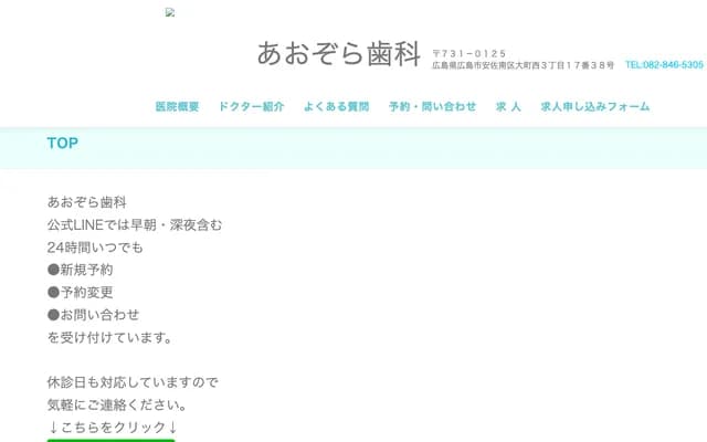 Aozora Dental Clinic - 3-17-38 Omachi-Nishi, Asakita-ku, Hiroshima, Hiroshima