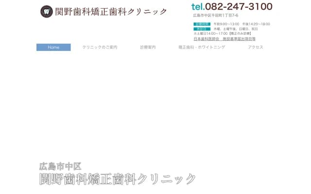 Sekino Dental Orthodontics Clinic - 1-7-6 Sendamachi, Naka-ku, Hiroshima, Hiroshima