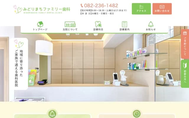Midorimachi Family Dental - 2-7 Nishi-Midoricho, Minami-ku, Hiroshima, Hiroshima, Corpo Nishi-Midori 1F