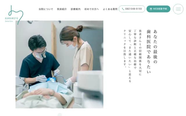 Hamamoto Dental Clinic - 1-4-7 Sakai-machi, Naka-ku, Hiroshima, Hiroshima