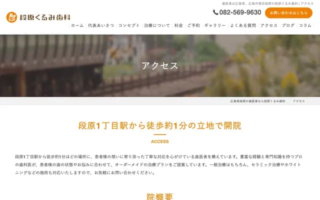 Danbara Kurumi Dental - 5F Keiai Plaza Bldg, 1-3-11 Danbara, Minami-ku, Hiroshima, Hiroshima