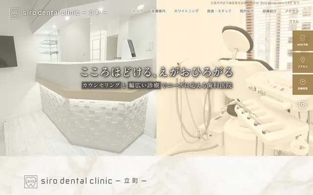 Siro Dental Clinic Tatemachi - 5F Hiroshima Motomachi NS Bldg, 13-13 Motomachi, Naka-ku, Hiroshima, Hiroshima