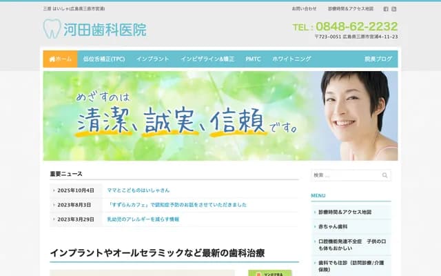 Mihara Kawada Dental