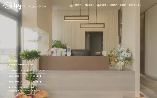 Ivy Orthodontics - 6-7-19 Kasuga-cho, Fukuyama, Hiroshima
