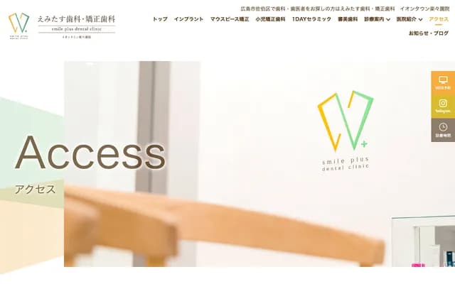 Emitasu Dental & Orthodontics - 4-14-25 Rakurakuen, Saeki-ku, Hiroshima, Hiroshima, AEON Town Rakurakuen 2F