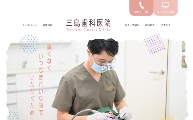 Mishima Dental Clinic - 2-3-17 Hatsukaichi, Hatsukaichi, Hiroshima