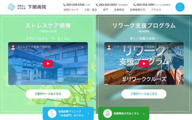 Shimonoseki Hospital