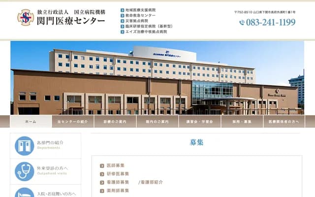 Kanmon Medical Center - 1-1 Chofu Sotoura-cho, Shimonoseki, Yamaguchi