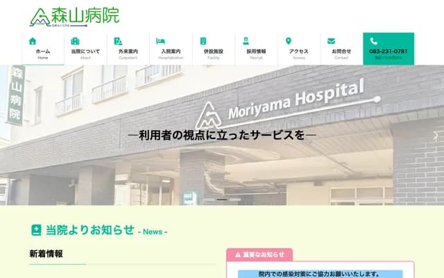 Moriyama Hospital - 2-8-20 Miyata-cho, Shimonoseki, Yamaguchi