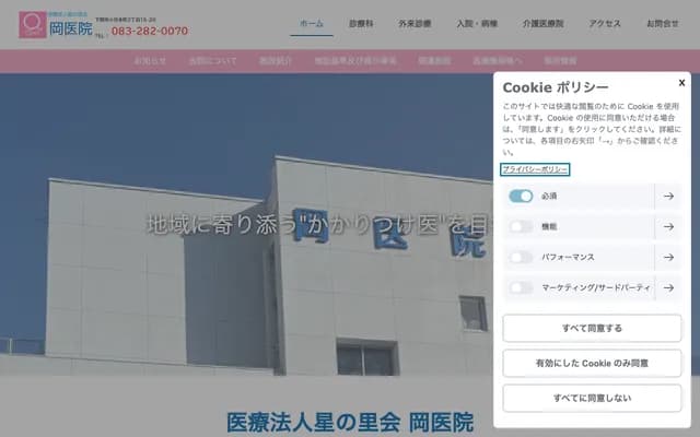 Oka Clinic - 2-15-20 Ozuki-Honmachi, Shimonoseki, Yamaguchi