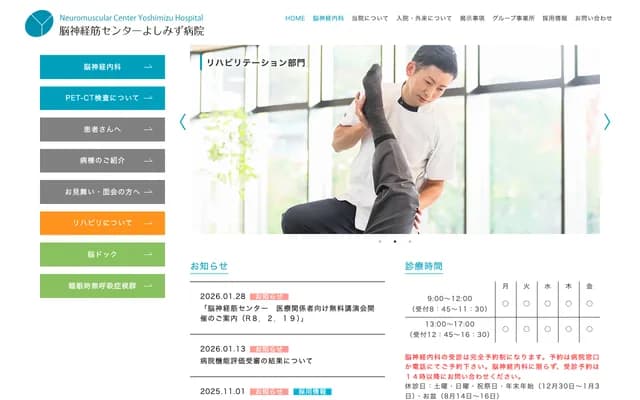 Brain and Neuromuscular Center Yoshimizu Hospital - 1-1-1 Ushiroda-cho, Shimonoseki, Yamaguchi