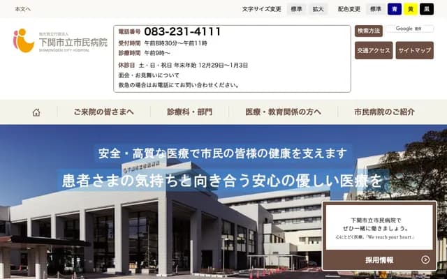 Shimonoseki City Hospital