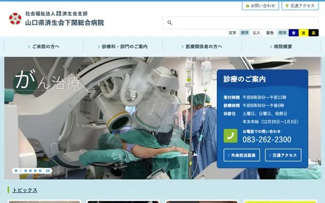 Saiseikai Shimonoseki General Hospital