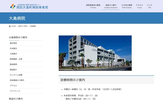 Suo-Oshima Town Oshima Hospital - 1415-1 Oaza-Komatsu, Suo-Oshima-cho, Oshima-gun, Yamaguchi