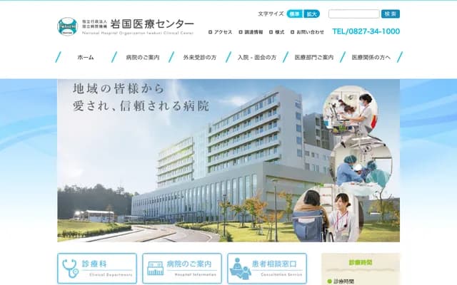 National Hospital Organization Iwakuni Medical Center