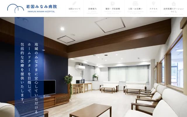 Iwakuni Minami Hospital - 2-77-23 Minami-Iwakuni-cho, Iwakuni, Yamaguchi