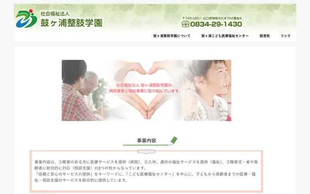 Tsuzumigaura Kodomo Medical Welfare Center - 752-4 Kume, Shunan, Yamaguchi