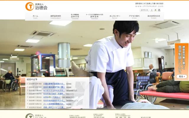 Yuno Onsen Hospital - 4217-2 Yuno, Shunan, Yamaguchi