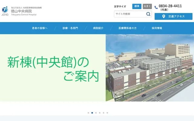 Tokuyama Central Hospital