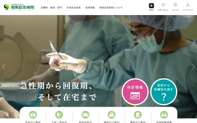 Shunan Memorial Hospital