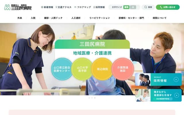 Mitajiri Hospital - 3-27 Ochayamachi, Hofu, Yamaguchi