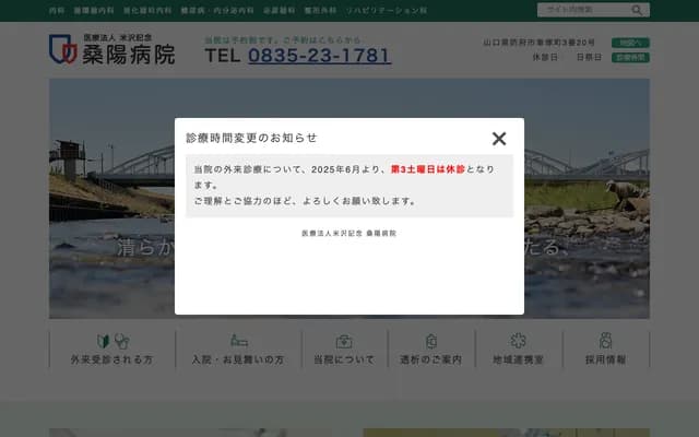 Soyo Hospital - 3-20 Kurumazukamachi, Hofu, Yamaguchi