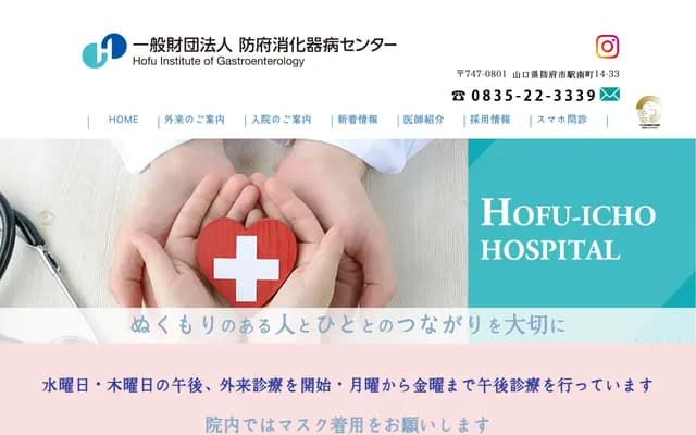 Hofu Gastroenterology Hospital