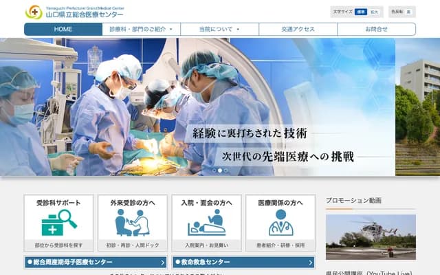 Yamaguchi Prefectural Grand Medical Center