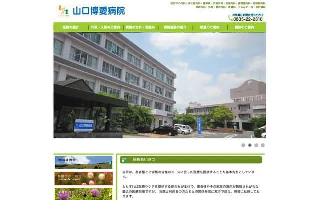 Yamaguchi Hakuai Hospital