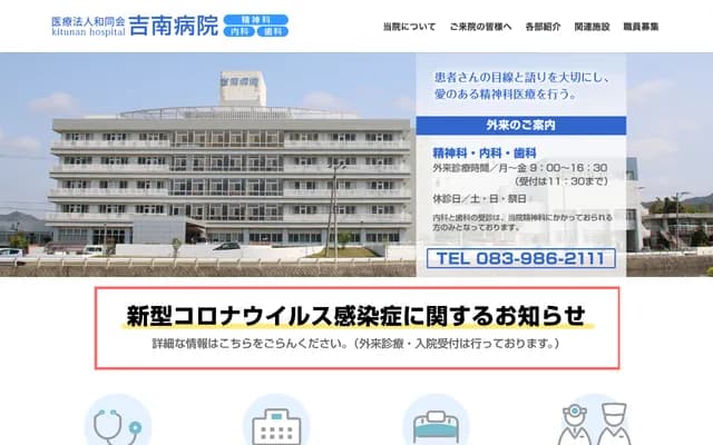 Kitsunan Hospital - 3381 Suzusenji, Yamaguchi, Yamaguchi