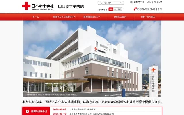 Yamaguchi Red Cross Hospital - Hachiman Baba, Yamaguchi, Yamaguchi