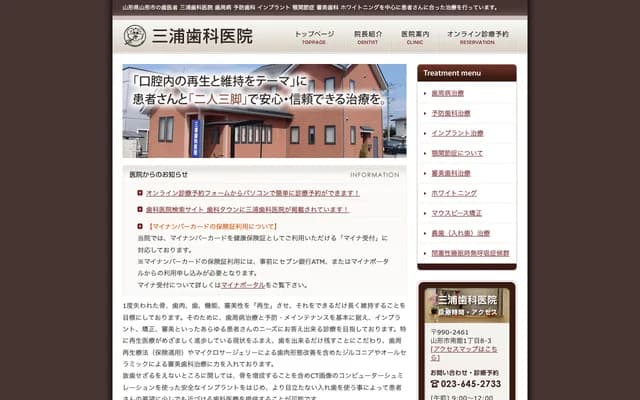 Miura Dental Clinic - 1-8-3 Minamidate, Yamagata, Yamagata