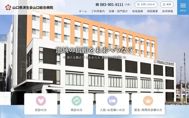 Saiseikai Yamaguchi General Hospital - 2-11 Midori-machi, Yamaguchi, Yamaguchi