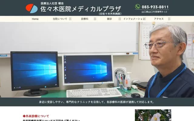 Sasaki Medical Plaza - 9-13 Sento-cho, Yamaguchi, Yamaguchi