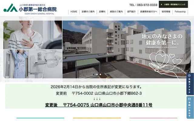 Ogori Daiichi General Hospital - 862-3 Ogori Shimogo, Yamaguchi, Yamaguchi