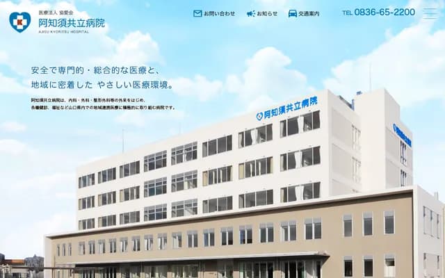 Ajisu Kyoritsu Hospital - 4841-1 Ajisu, Yamaguchi, Yamaguchi
