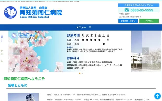 Ajisu Dojin Hospital - 4241-4 Ajisu, Yamaguchi, Yamaguchi